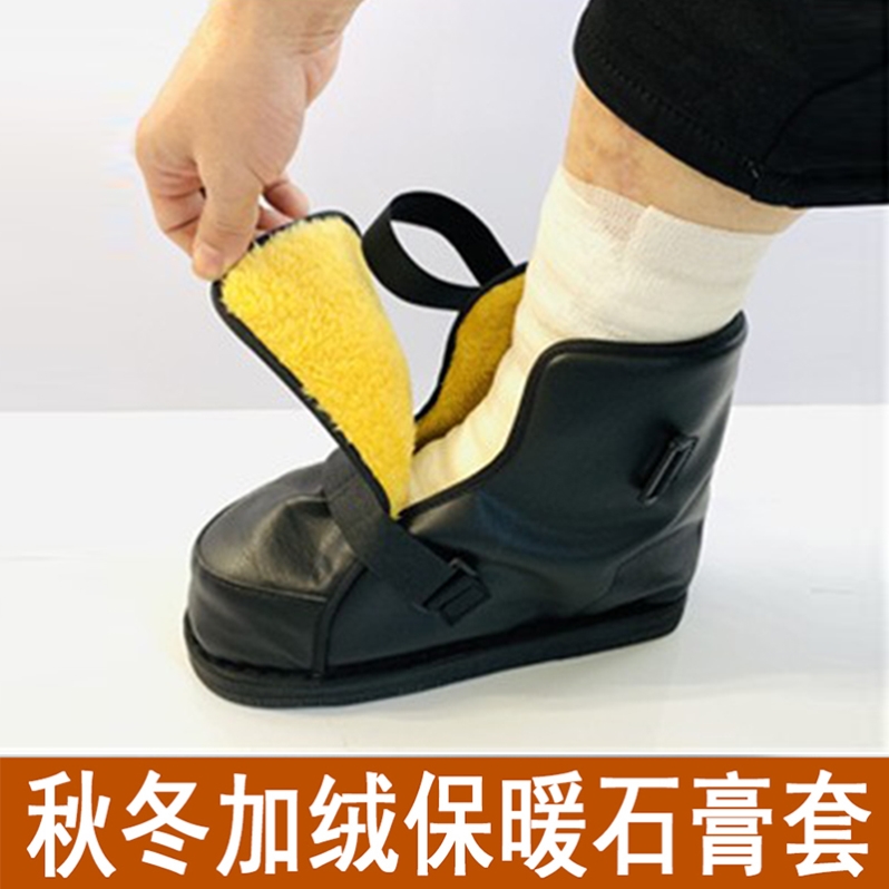 脚打包石膏脚套鞋适合脚受伤骨折后穿的鞋袜子专用鞋子秋冬季鞋套