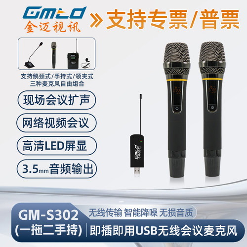 Gmtd金迈无线话筒教学演讲麦克风