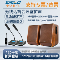 Gmtd金迈视频会议室扩声套装方管话筒长杆无线麦克风功放音响音箱