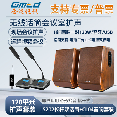Gmtd金迈视频会议室扩声套装方管话筒长杆无线麦克风功放音响音箱