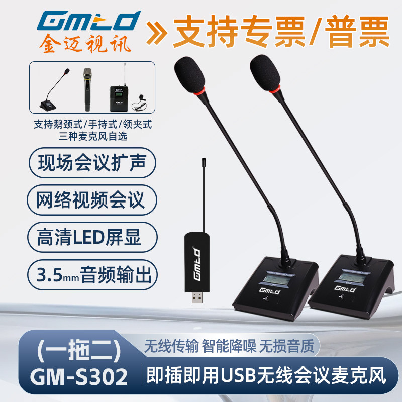 Gmtd金迈无线麦克风 网络视频会议笔记本电脑USB鹅颈手持教学话筒