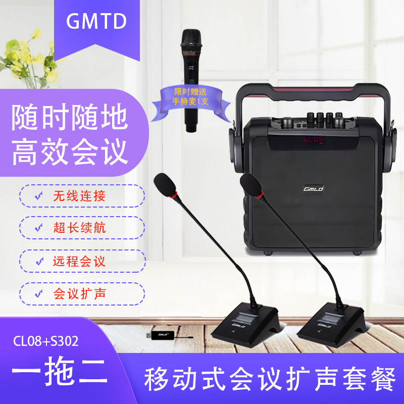 Gmtd移动便捷会议扩声组合 户外音响无线麦克风话筒教学培训套装
