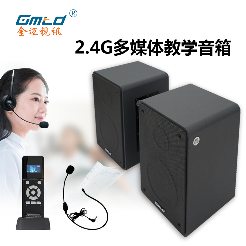 Gmtd金迈视讯CL06教学音箱CL07校园IP广播会议室音响CL09有源话筒