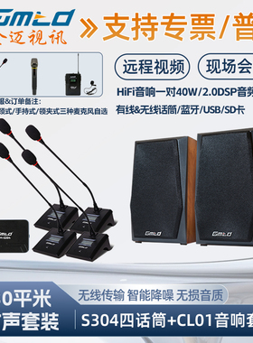 Gmtd金迈30㎡平米小型视频会议室CL01音箱s301无线鹅颈麦克风音响