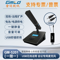 Gmtd金迈电脑usb视频会议话筒无线麦克风电容麦静音双供电长续航