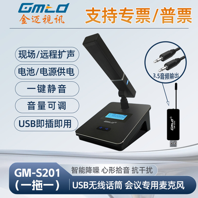 Gmtd金迈电脑usb视频会议话筒无线麦克风电容麦静音双供电长续航