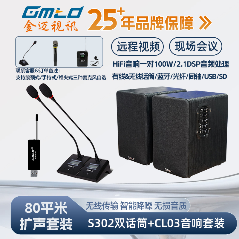 Gmtd金迈80㎡会议室扩声CL03音箱S302无线台式手持领夹麦克风套装