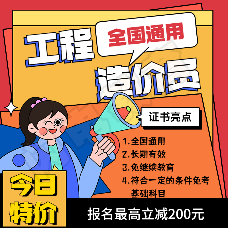 全国造价员工程师证书考试培训土建安装市政招投标升资质考试培训
