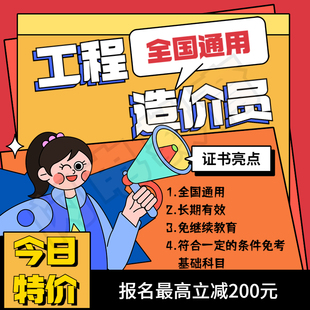 全国造价员工程师证书考试培训土建安装市政招投标升资质考试培训