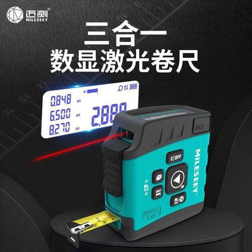 迈测数显激光卷尺三合一测距仪高精度红外线电子盒尺数码测量房仪
