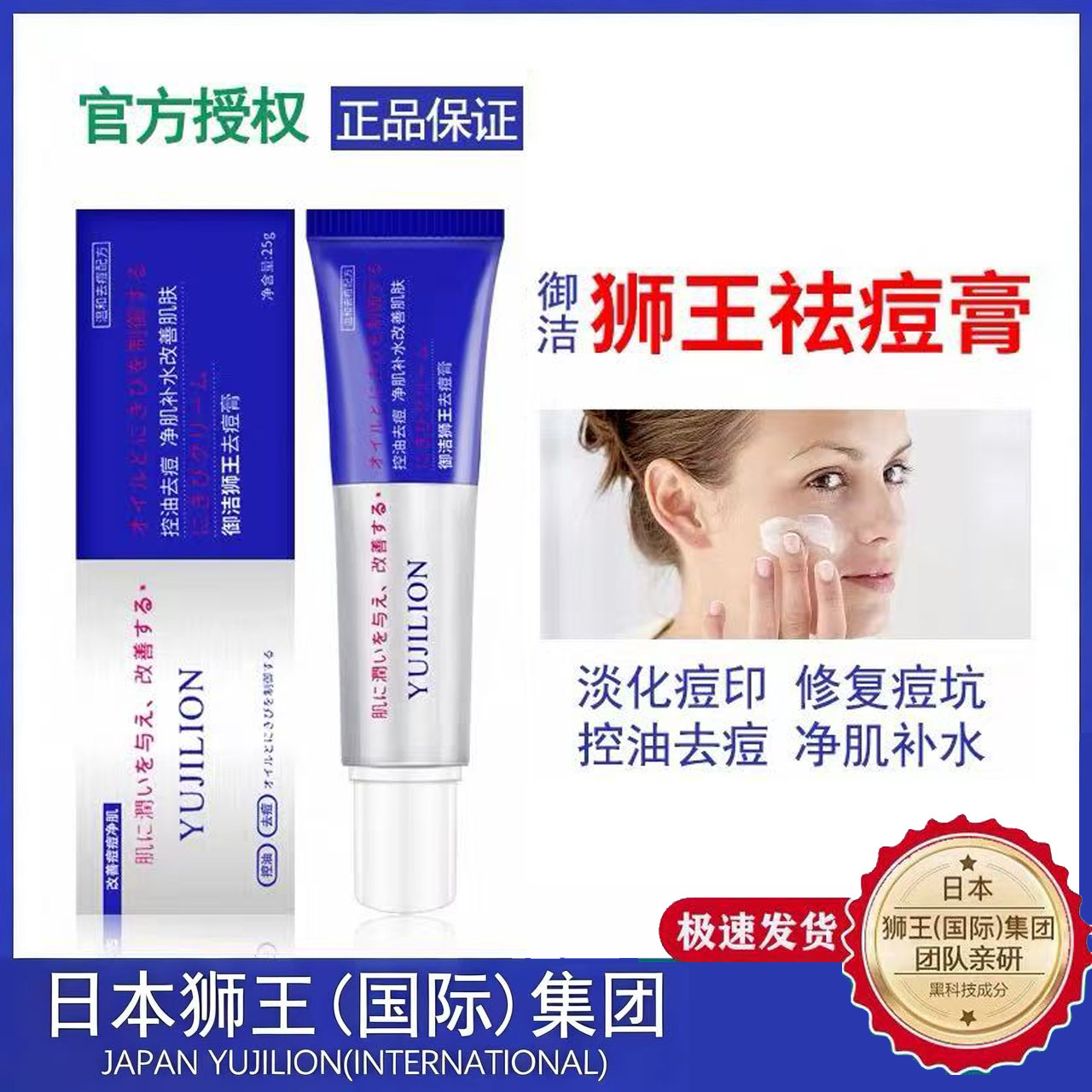 御洁狮/嫩小梳男女修复祛痘膏淡化祛痘印痘疤暗疮粉刺学生去痘王