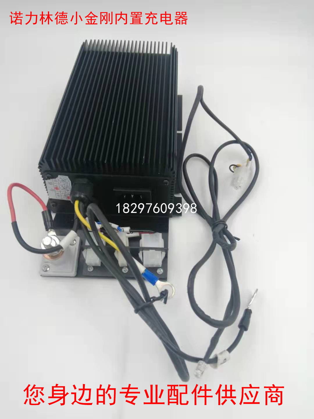 诺力小金刚全电动搬运车EPT15W内置充电机24V8A叉车充电器专业