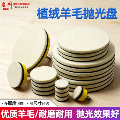 优质羊毛，金属玻璃划痕修复磨片