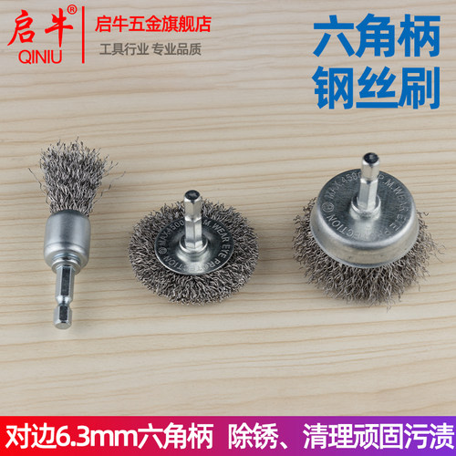 6.3mm六角柄钢丝刷除锈打磨工具
