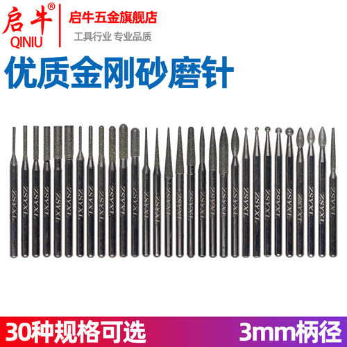 3.0mm柄径优质金刚砂磨针氮化硼磨棒磨头玉石陶瓷玻璃雕刻打磨 - 封面