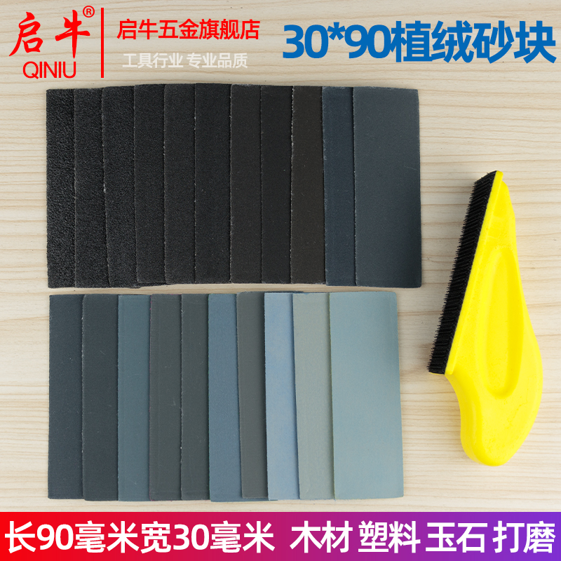 植绒砂纸木材金属打磨抛光