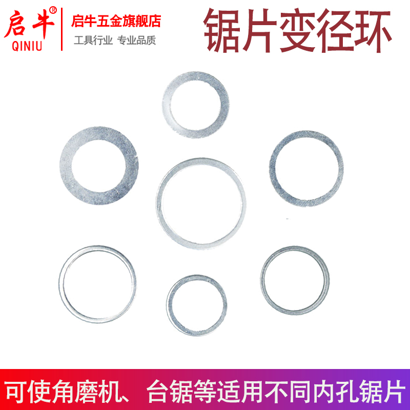 启牛锯片变径环垫圈转接环垫圈木工锯片圆锯片角磨机孔径转换垫片