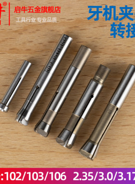 牙机打磨机三瓣簧夹头
