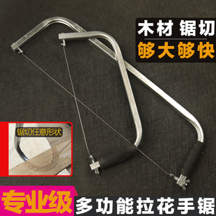 手工拉花锯木工家用万用手拉锯多功能曲线钢丝锯工具