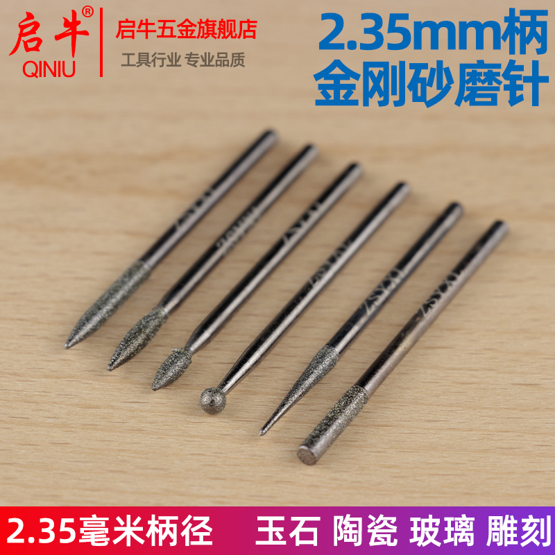 2.35mm柄径优质金刚砂磨针