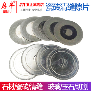 清缝切片3寸金刚砂60*16mm瓷砖水泥美缝玉石切割片角磨机用