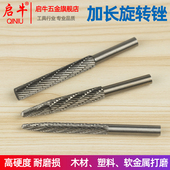 加长旋转锉高速钢铣刀木材铁块铝板塑料打磨工具电磨机手电钻配件