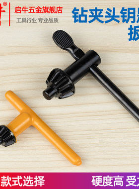 钻夹头钥匙扳手硬度高受力强