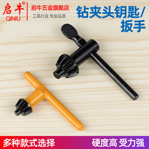 钻夹头钥匙扳手硬度高受力强