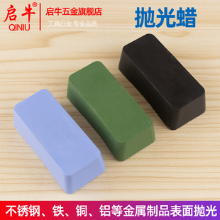 启牛金属不锈钢铁铜制品家具大理石打磨抛光蜡抛光蜡抛光膏白绿蜡