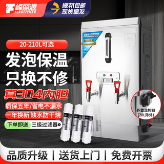 峰丽源全自动开水器商用电热水机大容量烧水器开水箱加热炉不锈钢
