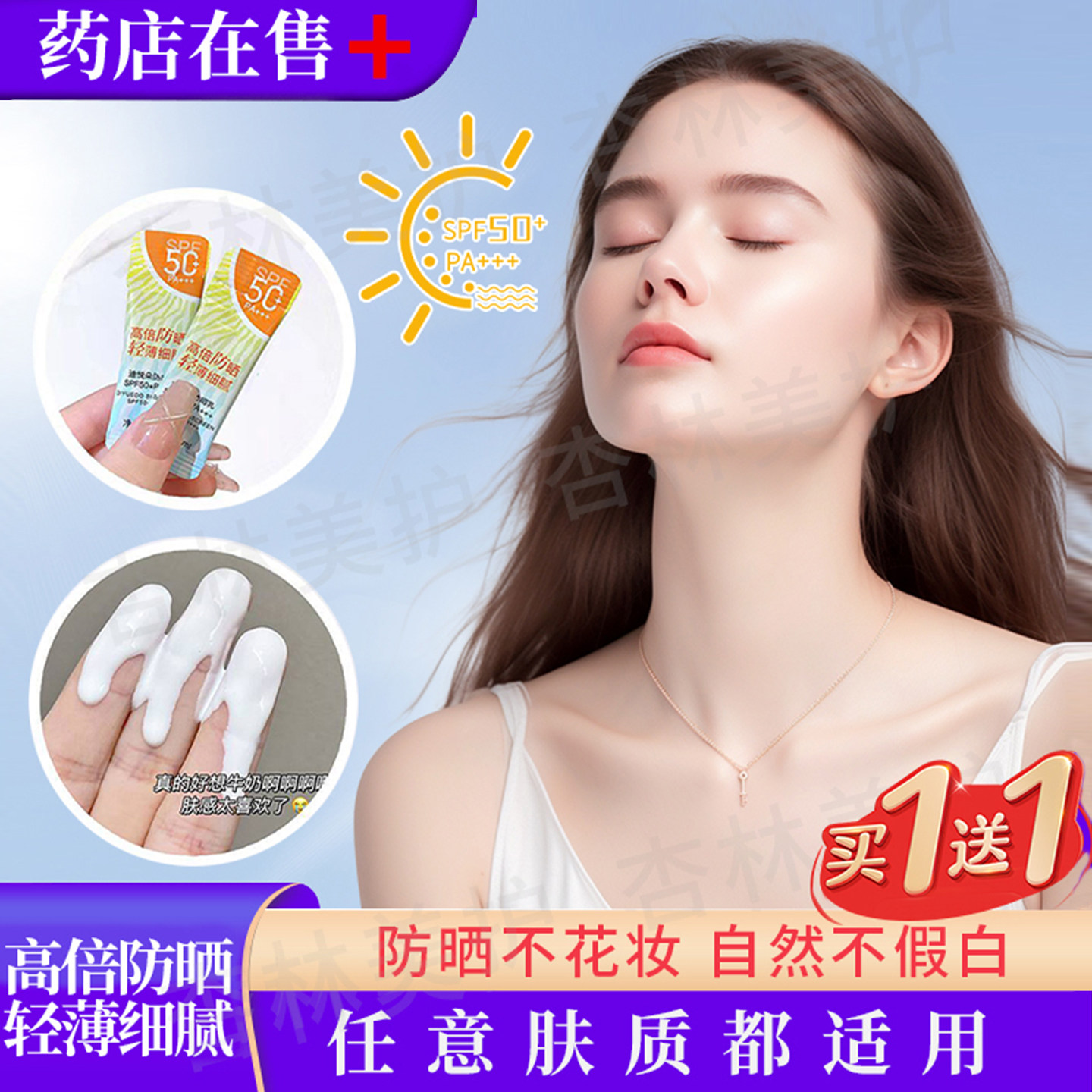 50包高倍数便携防晒霜不假白防水防汗送身体防晒喷雾儿童大人通用