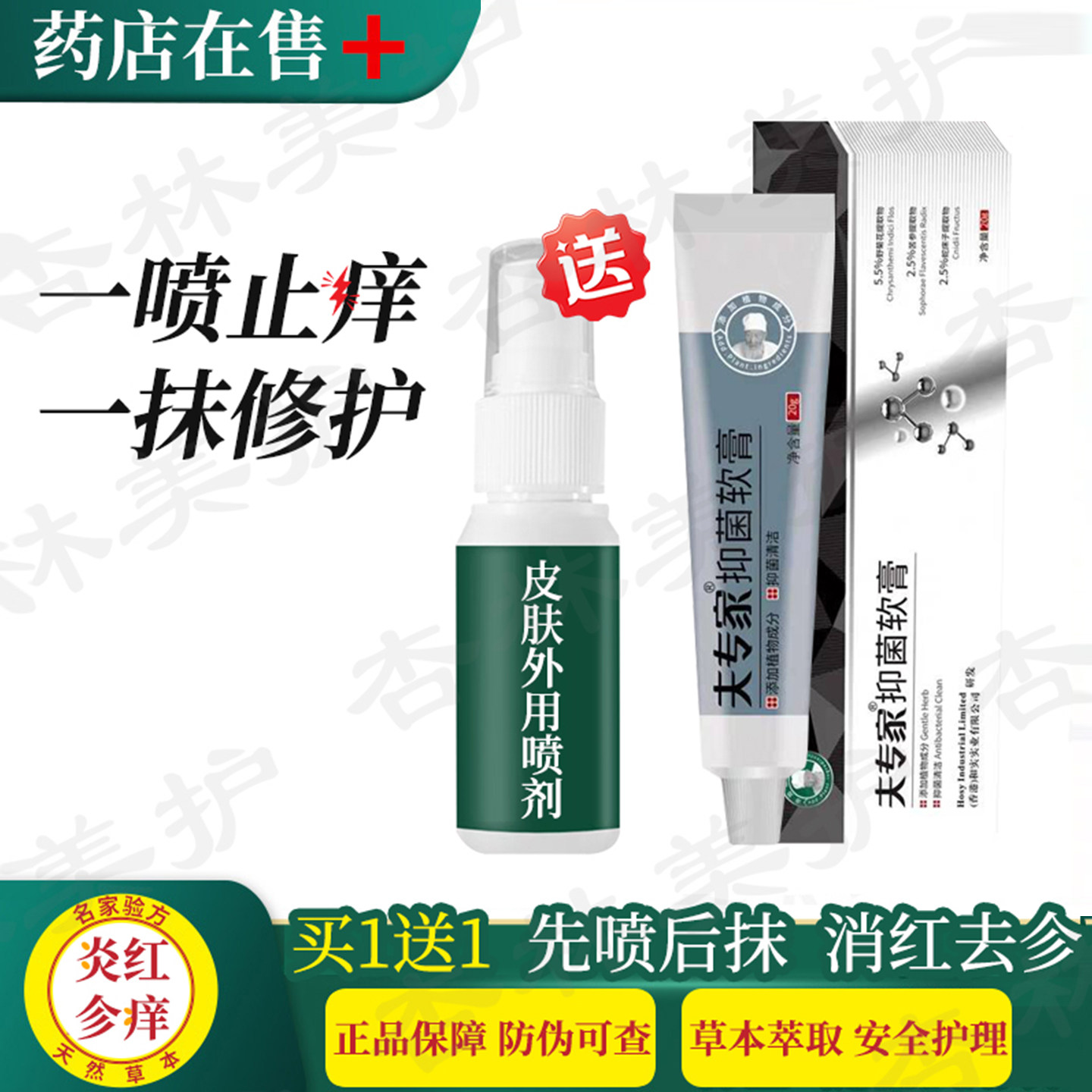 皮肤止痒护理夫专家抑菌软膏20g