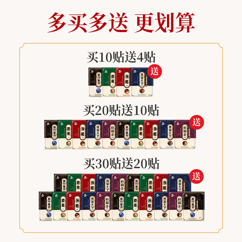 杏林骨芳颈腰椎肩周风湿关节贴膏