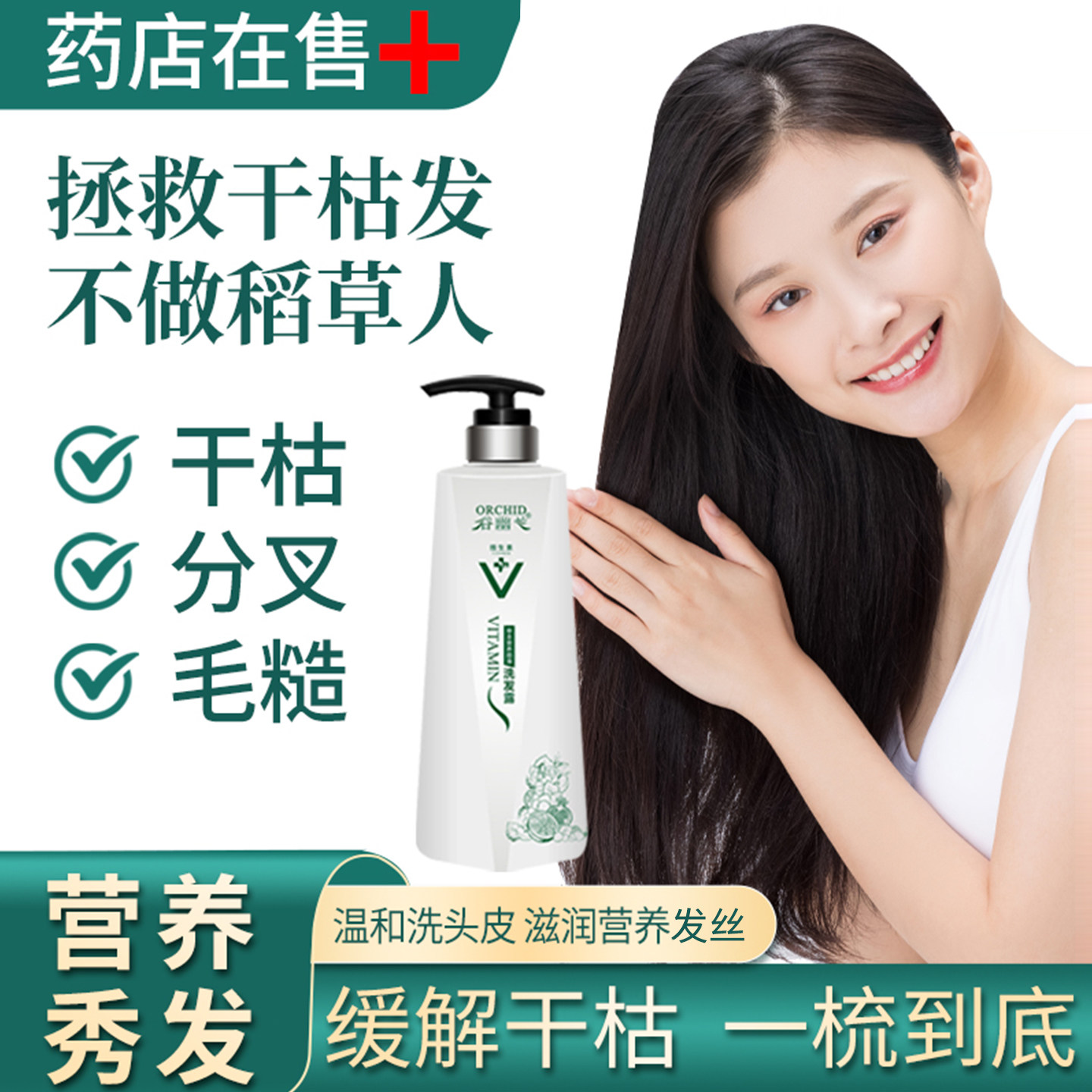 改善毛糙干枯滋润营养洗发水