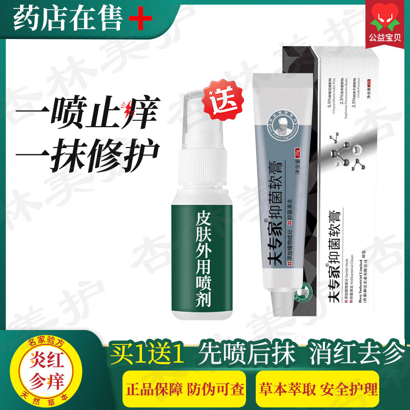 皮肤止痒护理夫专家抑菌软膏20g