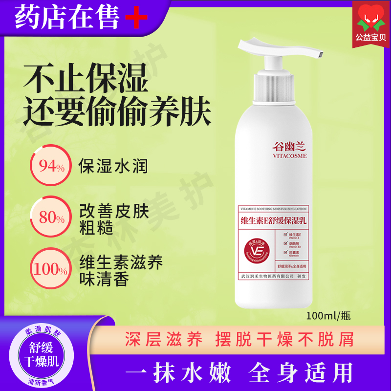 尿素维生素e乳液润肤乳全身干燥皮肤润滑身体乳女保湿持久留香味