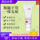 谷幽兰尿素维生素e乳膏干燥粗糙手裂纹开口干裂防裂膏专用护手霜