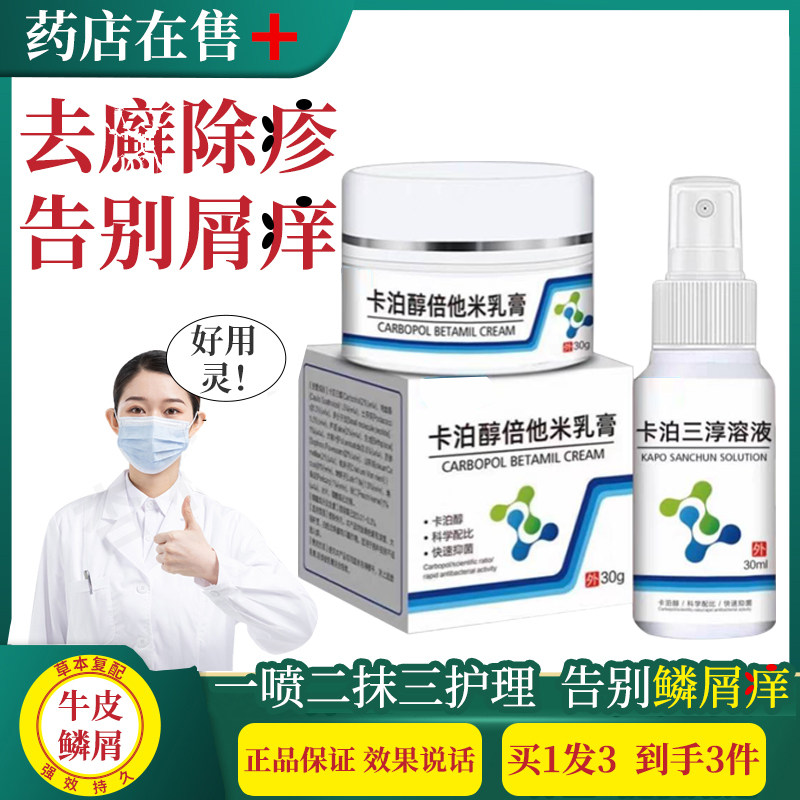 牛皮鳞屑止痒护理卡泊三醇乳液