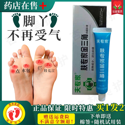 肤专家金三角软膏成人脚臭脱皮水泡脚干裂夫专家外用乳膏
