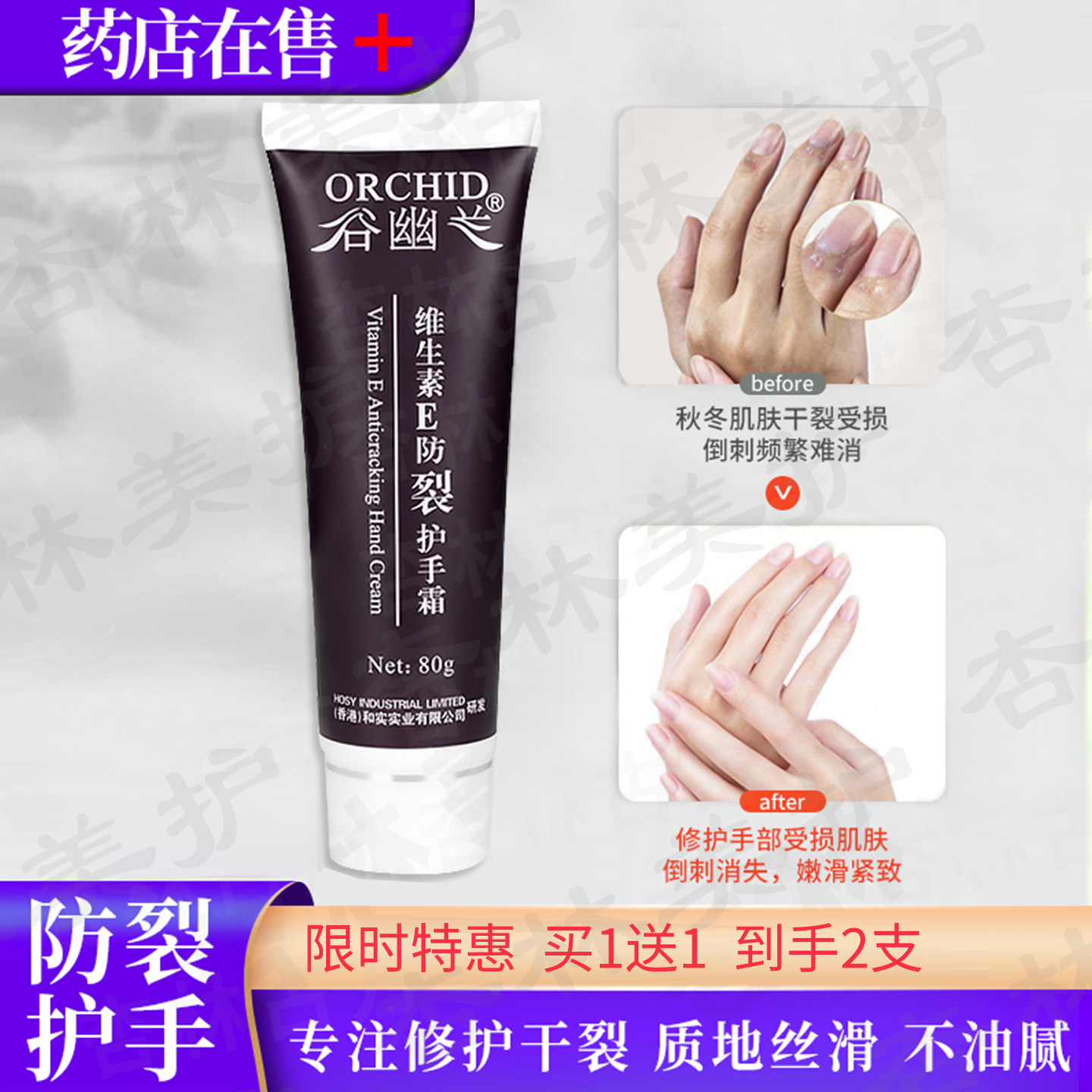 高浓度维生素E防干防裂滋润护手