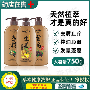 去屑止痒控油蓬松顺滑亮泽王氏老牌子植物中药茶籽首乌生姜洗发水