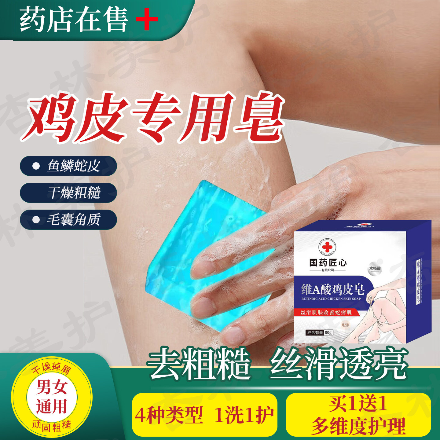 鸡皮肤维a果酸身体乳净化尿素霜去除角质层黑疙瘩毛囊角化专用皂