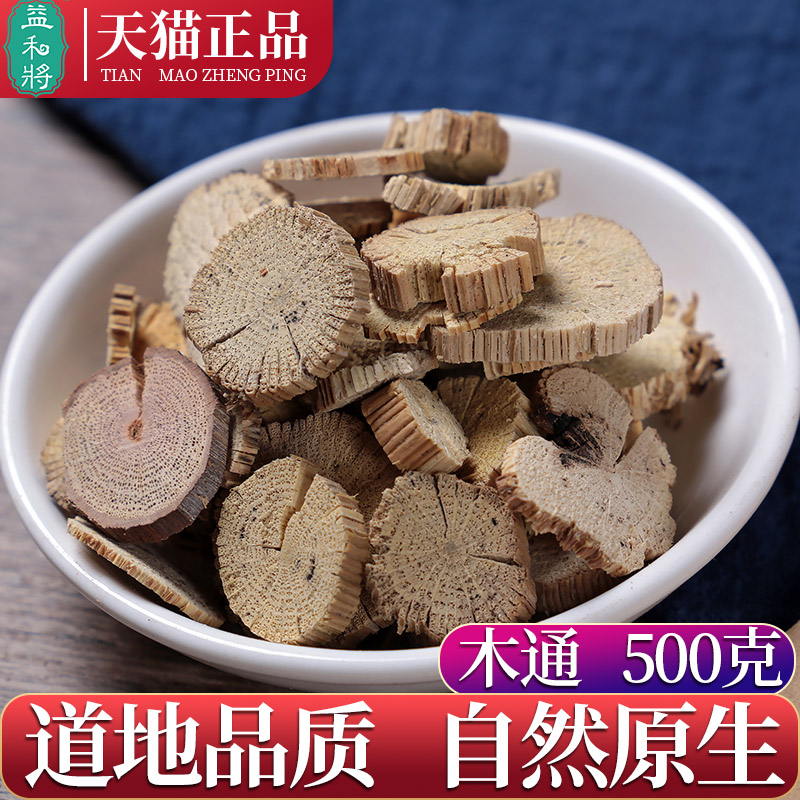 木通 偏木通木通中药材偏木通药材木通中药泡脚木通白木通中药材