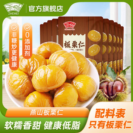 【主播推荐】浙梅板栗仁50g熟食即食板栗零食栗子办公室小吃