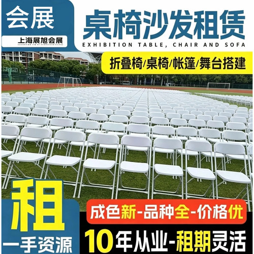 上海会展折叠椅租赁可堆叠