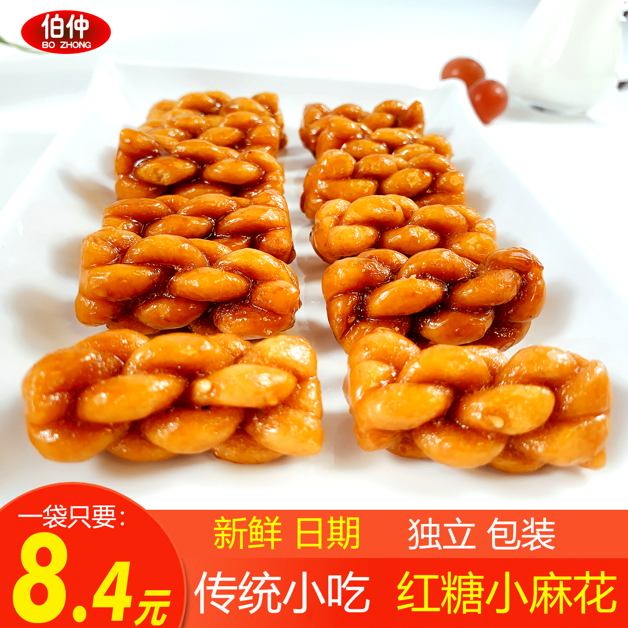 红糖小麻花义乌特产糕点网红香酥