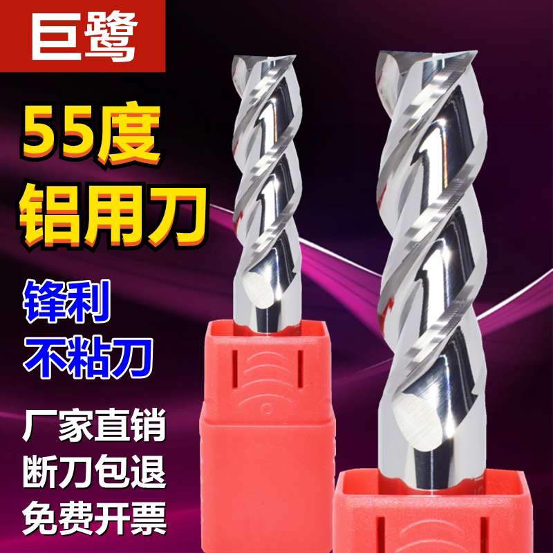 巨鹭钨钢铝用铣刀3刃55度抛光刀