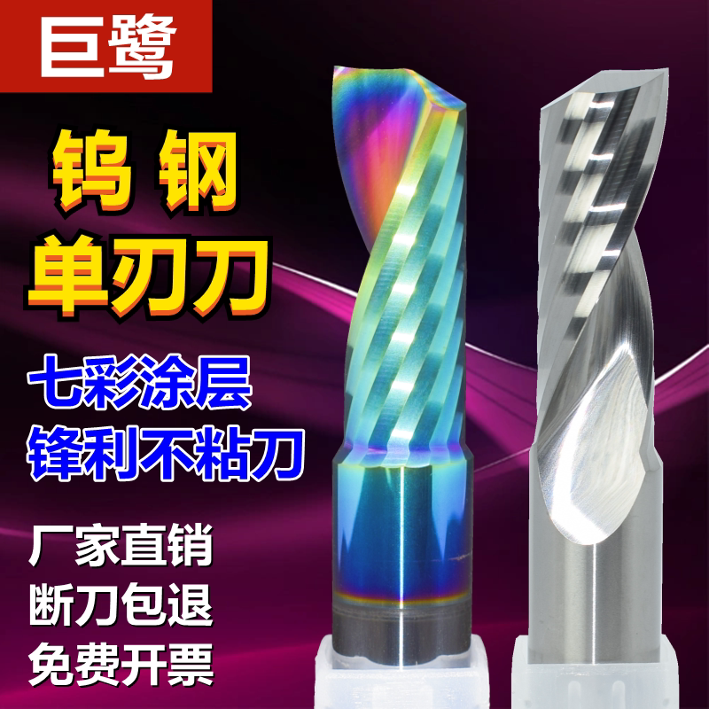 巨鹭钨钢单刃铣刀合金涂层雕刻刀