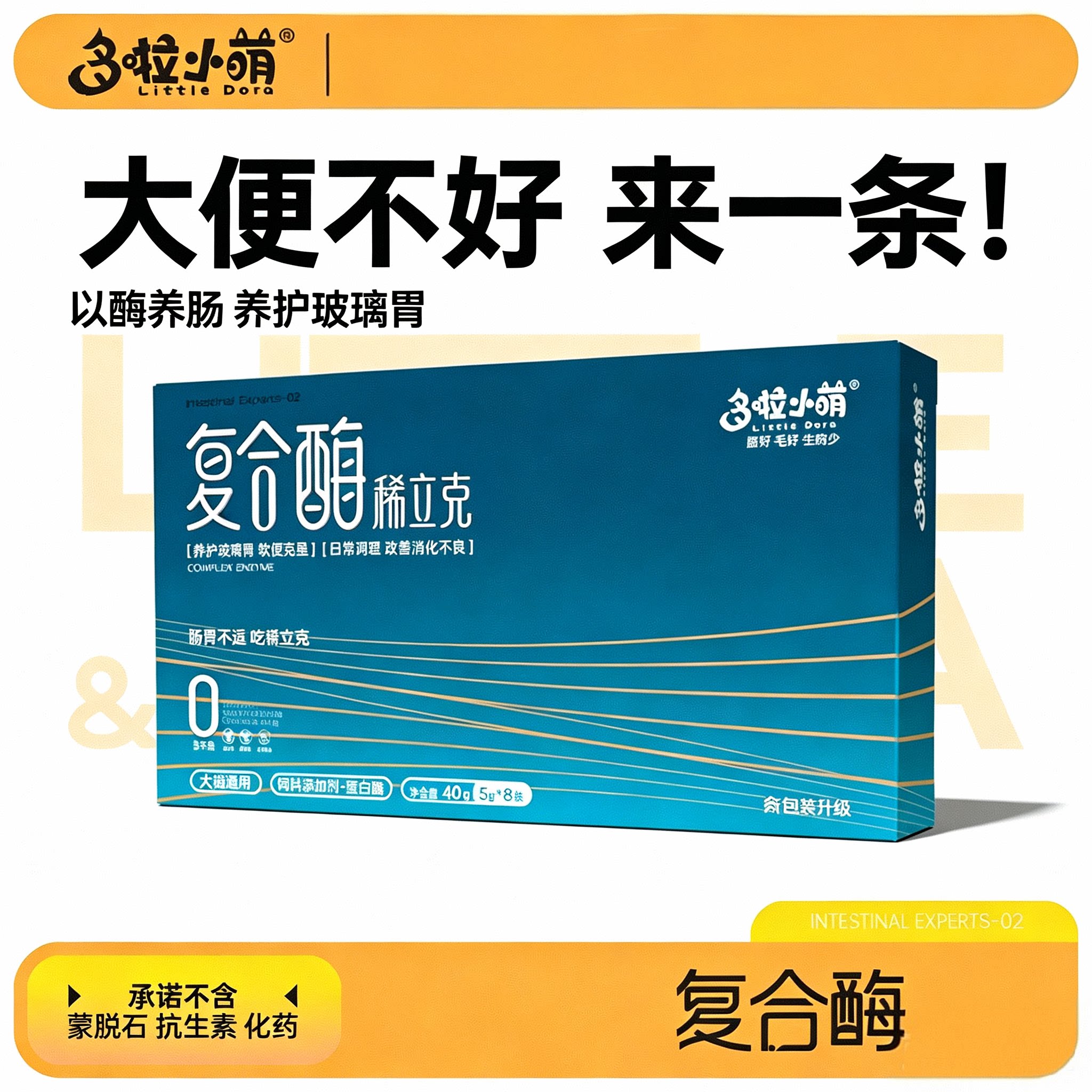 幼猫犬拉稀狗狗呵护肠胃多啦小萌