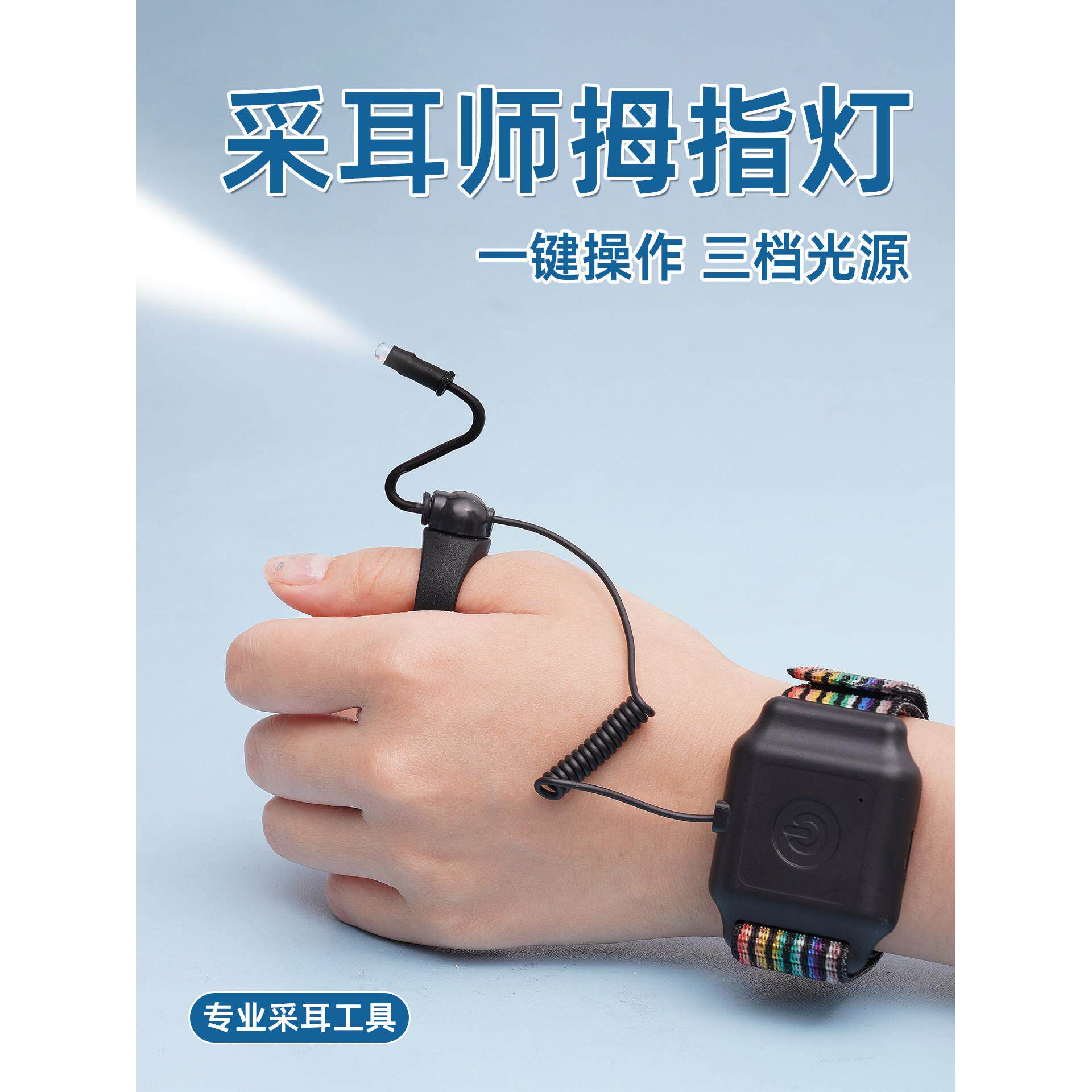 可充电手腕和拇指灯手表式可调抠耳灯专业抠耳夜光视觉手指抠耳工
